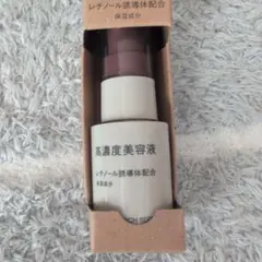 MUJI 高濃度美容液 30ml レチノール誘導体配合