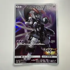 アーマードミュウツー プロモ 365/SM-P - メルカリ