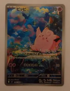 ピッピ AR MEGA 拡張パック ムニキスゼロ キラ 086/080