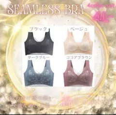 （６Ｌ）サイズ 4色セット シームレスブラ ナイトブラ 下着 細見え 着痩せ