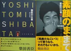 2026年最新】柴田善臣の人気アイテム - メルカリ