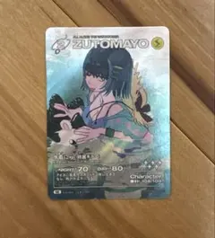 ずっと真夜中でいいのに ずとまよカード シークレット 水着 にら 綺羅