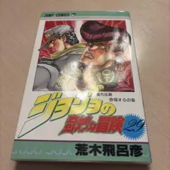 希少] ジョジョの奇妙な冒険 48巻 初版 jojo 荒木飛呂彦 - メルカリ