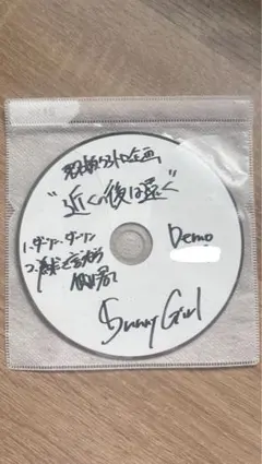Sunny Girl 近くの後ろ遠く デモ音源 CD - メルカリ