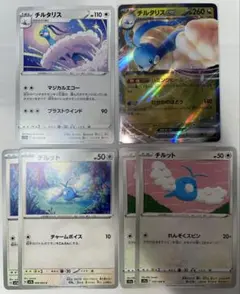 チルット　チルタリス ex RR 進化ライン　セット