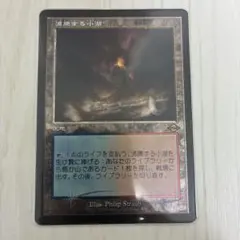 沸騰する小湖Foil スペシャルゲスト MH2)沸騰する小湖(旧枠)(エッチング)(F)/SCALDING TARN | (FOIL)神話