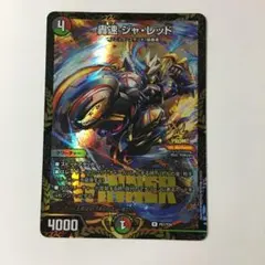 デュエルマスターズ 轟速 ジャ・レッド P61/Y24 プロモ WINNER