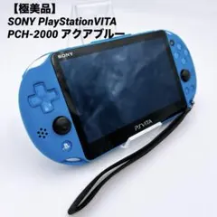 2026年最新】psVita 本体 2000 アクアブルーの人気アイテム - メルカリ