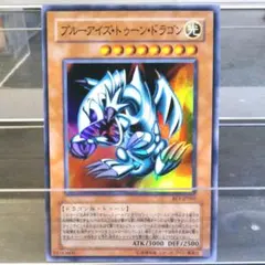 遊戯王 ブルーアイズトゥーンドラゴン BE1 スーパー