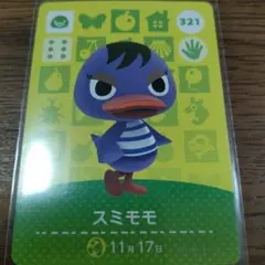 あつまれどうぶつの森　amiiboカード　スミモモ