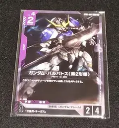 GUNDAM CARD GAME ガンダムカードゲーム バルバトス（第2形態）