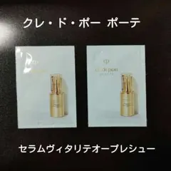 クレ・ド・ポー ポーテ　セラムヴィタリテオープレシュー　試用見本　2包