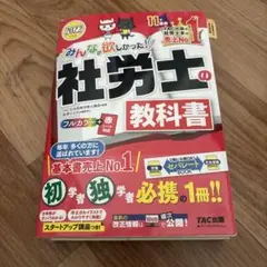 大原　TAC　社労士　2025　まとめ売り 早期発送可】大原 TAC 社労士 2025 まとめ売り - メルカリ
