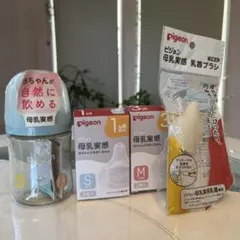 ピジョン 母乳実感プラスチック製哺乳瓶 乳首 S・Mと乳首ブラシ セット