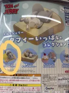 新品未使用　トムとジェリータフィーいっぱいコレクション2