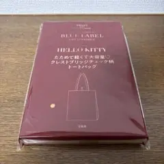 《未開封》ブルーレーベル クレストブリッジ×ハローキティ トートバッグ