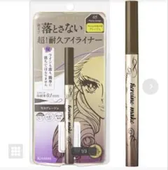 ヒロインメイク　アイライナー　リッチキープ　モカグレージュ　05