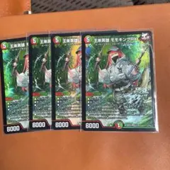 王来英雄 モモキングRX 4枚