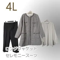 ロングジャケット/セレモニースーツ/4L/3点/卒業/入学/フォーマル●1643