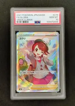 2025年最新】ユウリ sr psa10の人気アイテム - メルカリ