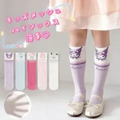 新品♡サンリオ♡キッズハイソックス キャラクター薄手5足セット