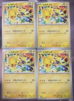 ピカチュウ げきとうスパーク 4枚セット