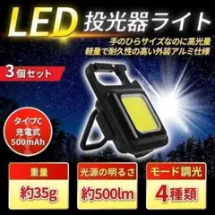 3個 COB LED ライト 投光器 懐中電灯 ランタン USB充電 防水 Gのサムネイル