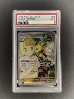 ポケモンカード リーリエのアブリボンar psa10 - メルカリ