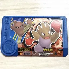 【エビワラー】ポケモンフレンダ ベストタッグ4だん タッグわざ　サワムラー