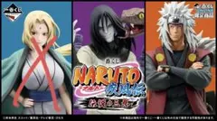 一番くじ　ナルト 伝説の三忍 A賞 自来也 B賞 大蛇丸