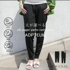 アンドイット　ラッシュガード スリット ジョガーパンツ UV