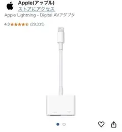 Apple Lightning - Digital AVアダプタ