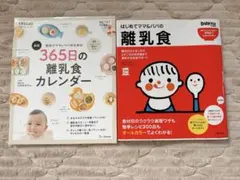 離乳食本2冊セット
