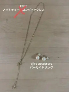 CENE ネックレスajiro accessory パールイヤリング　セット