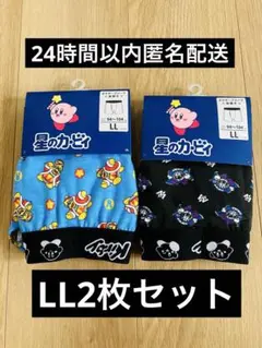 星のカービィ　メタナイト　デデデ大王　ボクサーブリーフＬＬサイズ2枚セット