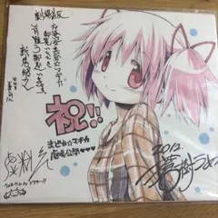 魔法少女まどか☆マギカ 劇場版 前編 始まりの物語 来場者特典 色紙