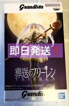 【即日発送】Grandista-FRIEREN フィギュア　フリーレン