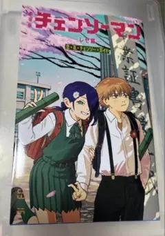 映画 チェンソーマン レゼ篇 第6弾 入場者特典 小冊子 別カバーバージョン