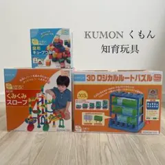 KUMON くみくみスロープ　3Dロジカルルートパズル キューブつみき　知育のサムネイル