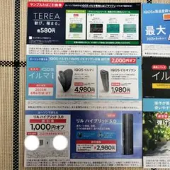 ローソンで使えるサンプルたばこ引換券、割引券