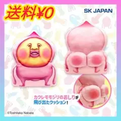 こびとづかん カクレモモジリおしりクッション ぬいぐるみ　クッション【❣️新品❣️】