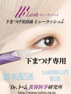 2026年最新】Dr.トーム まつげ美容液ミューラッシュの人気アイテム