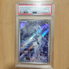 Nのレシラム AR 【PSA10】