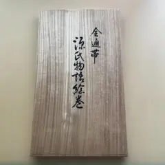 アートを身につける 半幅帯 作家中村眞弥子さん リバーシブル 坂本呉服 