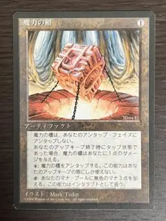 MTG　魔力の櫃　日本語　黒枠 □黒枠□《魔力の櫃/Mana Vault》[4EDBB] 茶R | 日本最大級 MTG