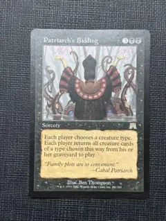 MTG 総帥の召集　foil 英語1 値下げ 総帥の召集/Patriarch's Bidding ONS英語 - メルカリ