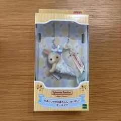 シルバニアファミリー キーチェーン みるくうさぎの赤ちゃん(はいはい)マーメイド