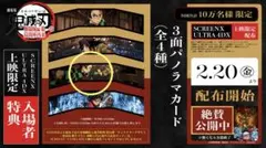 鬼滅の刃　無限城編　入場者特典　映画特典