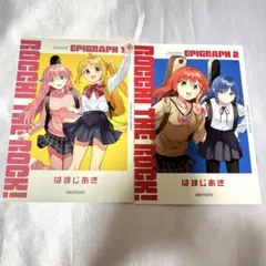 映画 総集編 ぼっち・ざ・ろっく！入場者特典 ぼっちざろっく エピグラフ