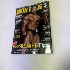 IRONMAN 2026年3月号 No.429 雑誌